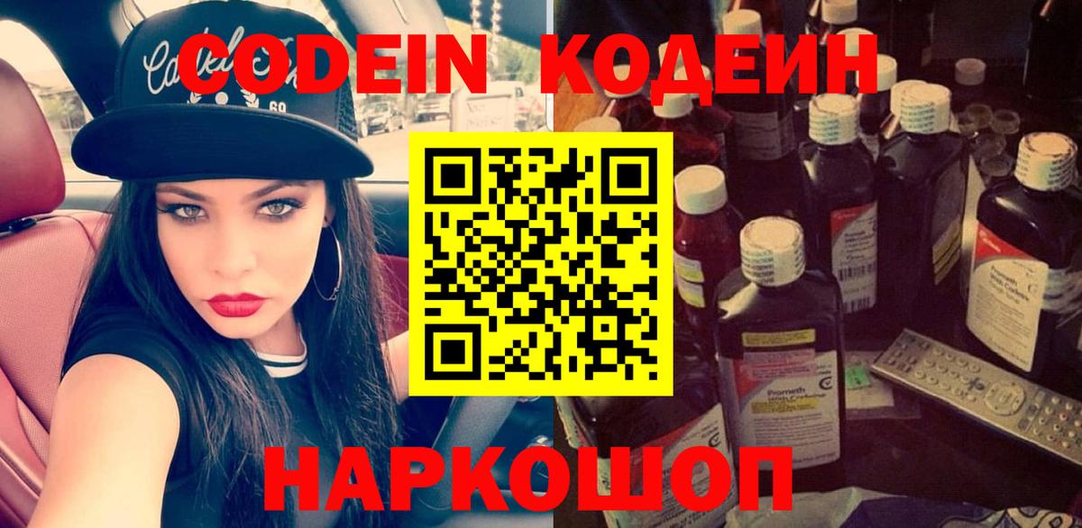 Рассказово  Кодеиновый сироп Lean Purple Drank  Вход с VPN 